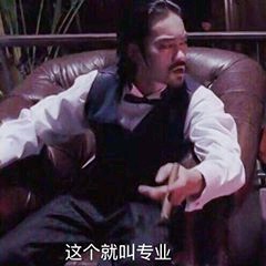 专业人士的自信