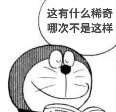 哆啦A梦的无奈