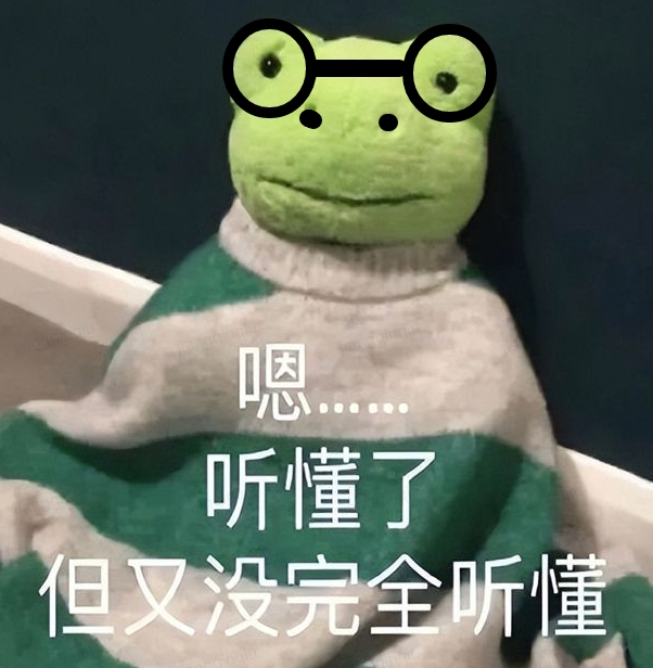 听懂了但没完全听懂的青蛙