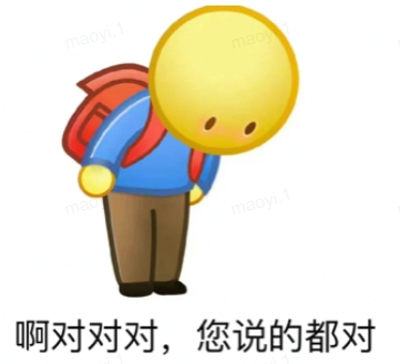 低头认错的表情包