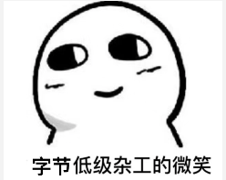 低级杂工的微笑