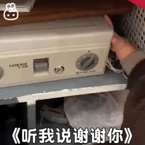 听我说谢谢你