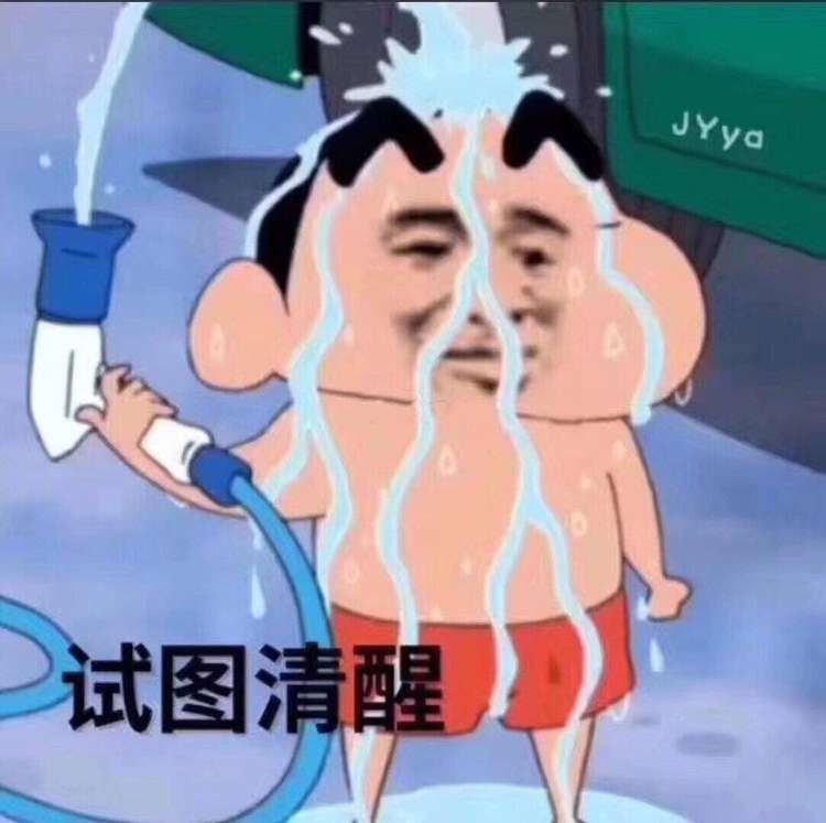 被水冲的马云试图清醒