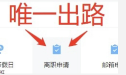 唯一出路