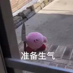 卡比生气了