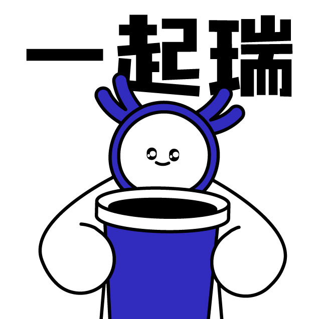 一起瑞斯