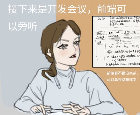 开发会议旁听