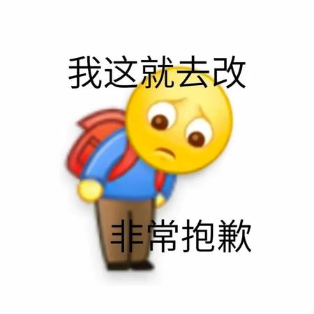 认错与改正