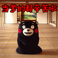 熊本熊的感慨