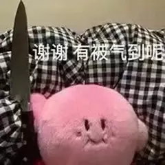 星之卡比生气了