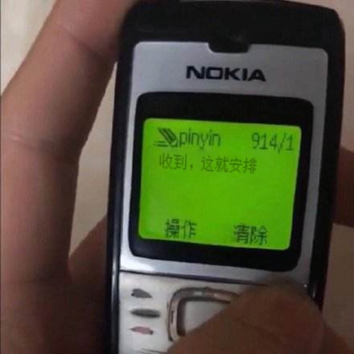 收到，这就安排