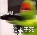 愤怒的青蛙