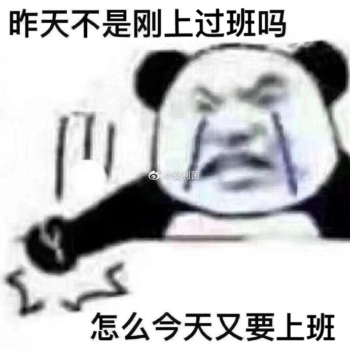 打工人的无奈
