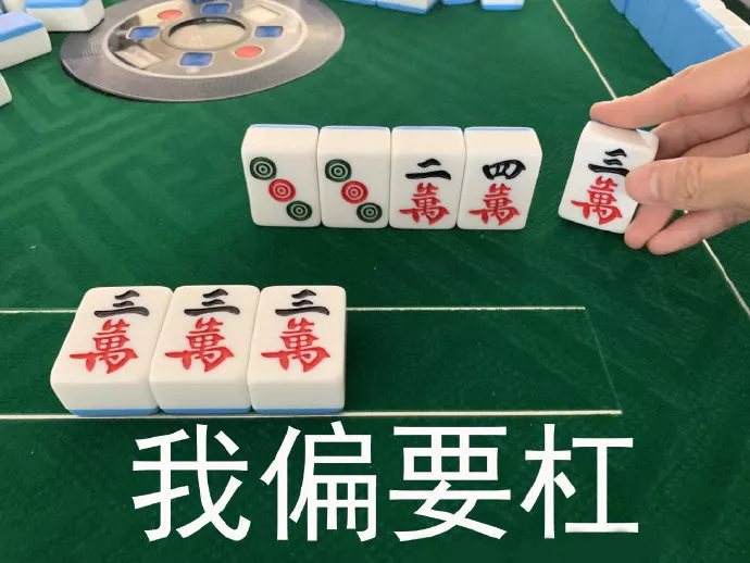 麻将杠上开花
