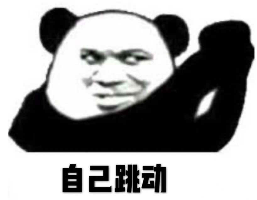 熊猫头威胁表情包