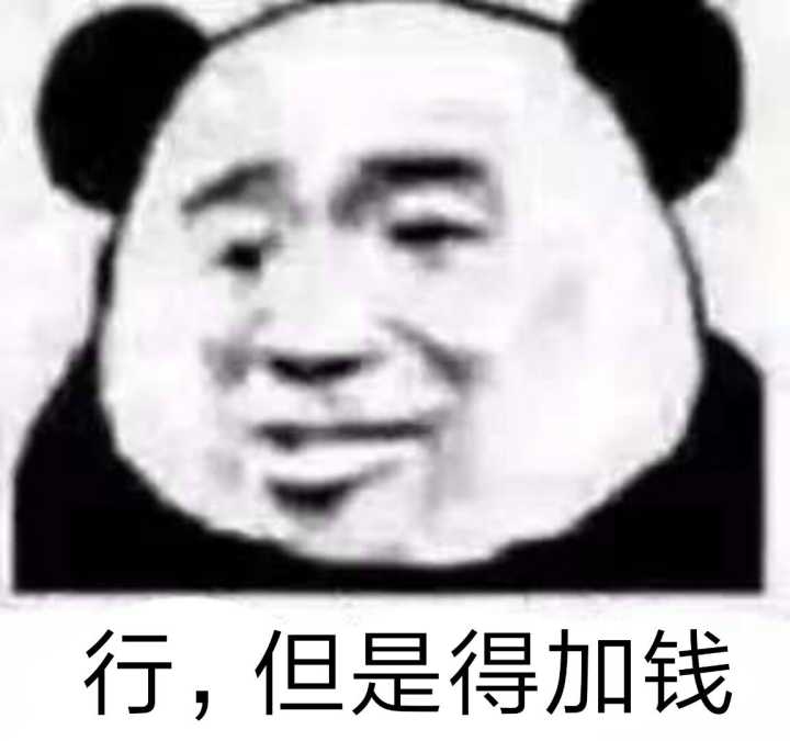 行，但是得加钱