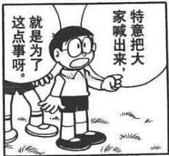 大雄的无奈