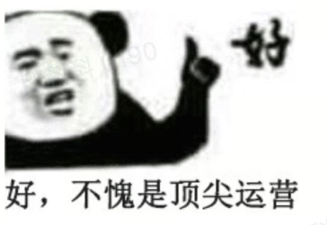 顶尖运营