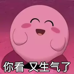 可爱生气
