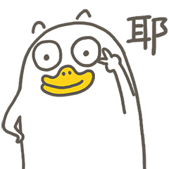 尴尬的鸭子
