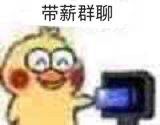 带薪群聊的卡通形象