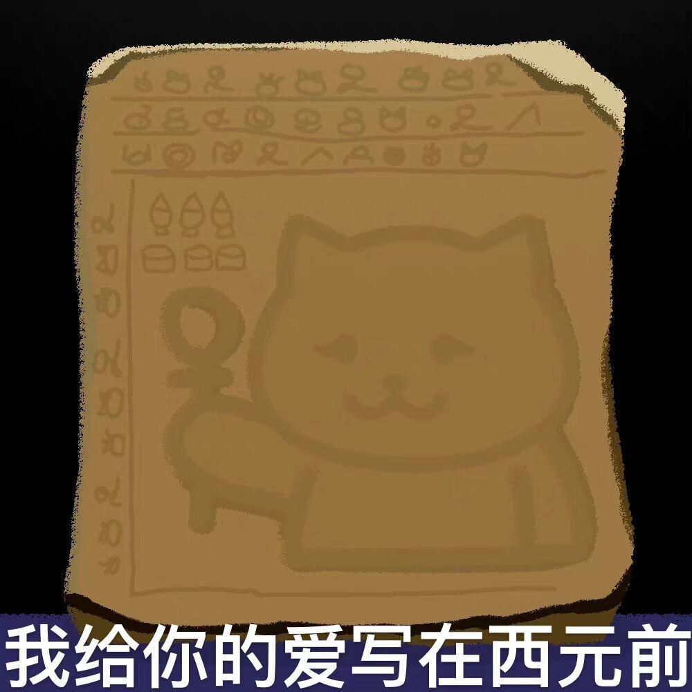 我给你的爱写在西元前