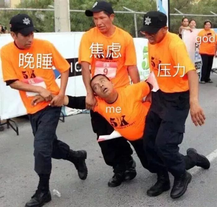 生活的压力