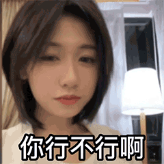 质疑的眼神