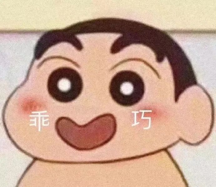 蜡笔小新乖巧表情包
