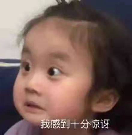 惊讶的小女孩