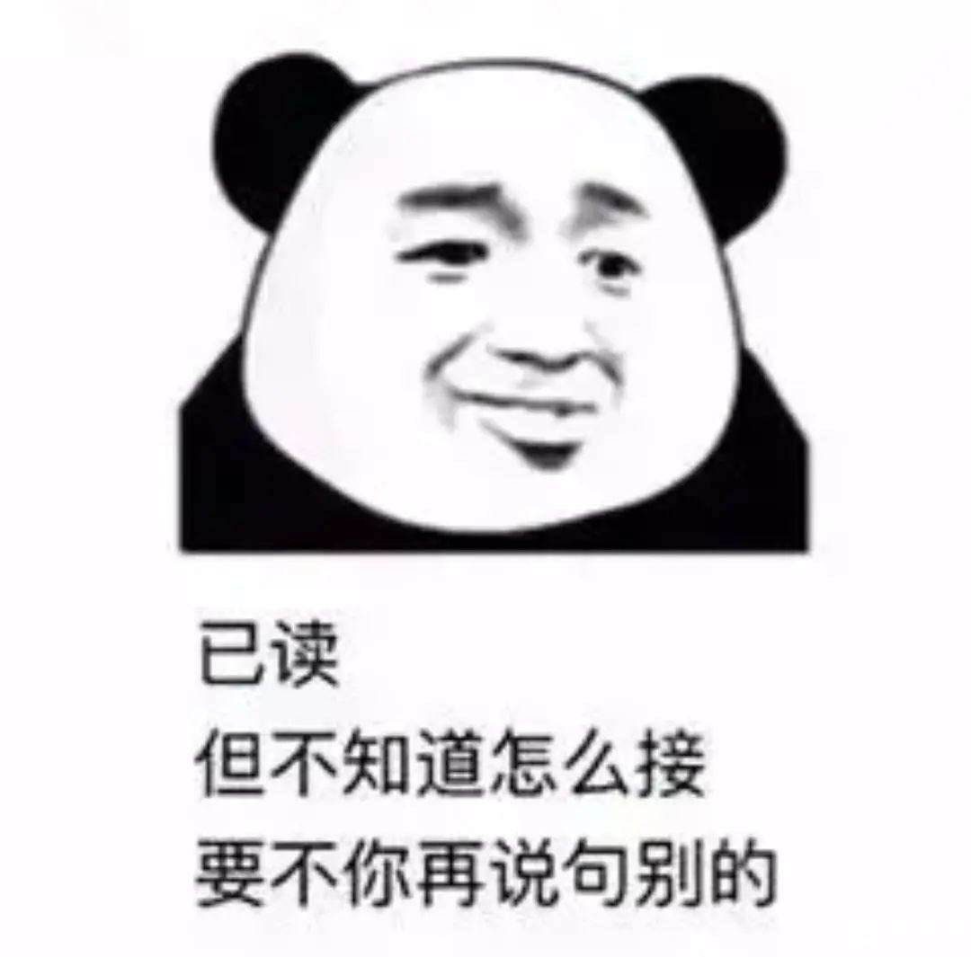已读不回