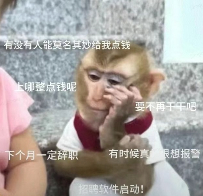 打工人的日常吐槽