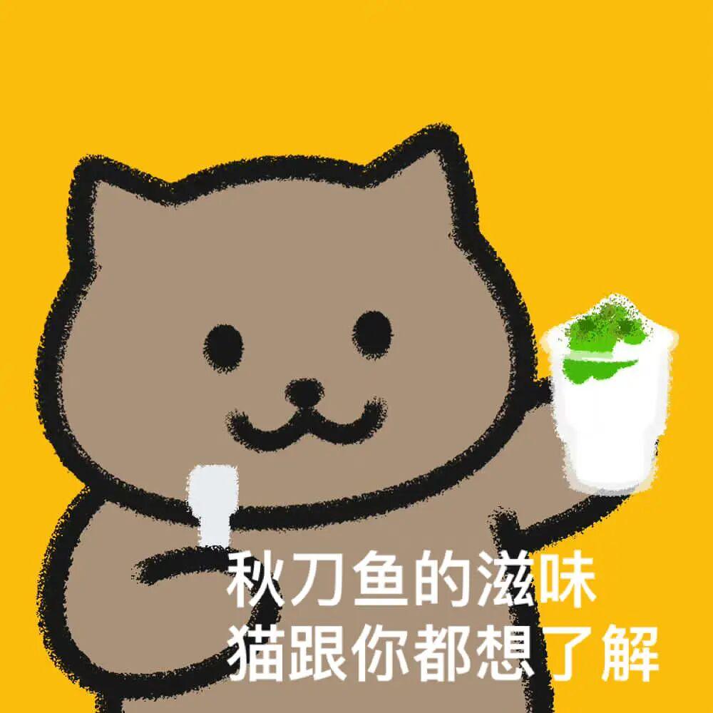 秋刀鱼的滋味，猫跟你都想了解