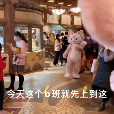 玲娜贝儿下班