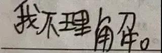 我不理你了