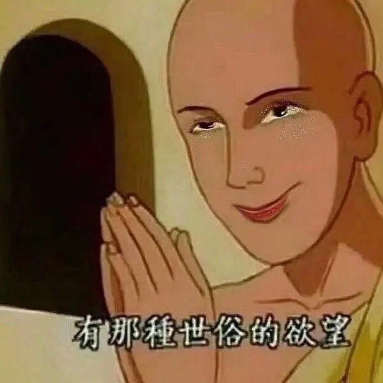 一休哥的欲望