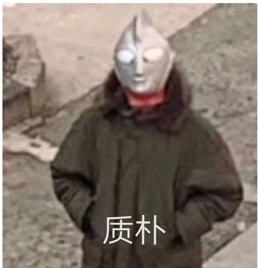 奥特曼的朴实生活