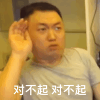 尴尬道歉
