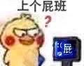 上班鸭的疑惑