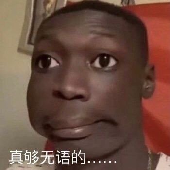 尴尬而不失礼貌的微笑
