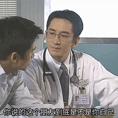 医生的质问