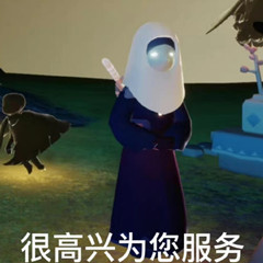 光遇角色服务