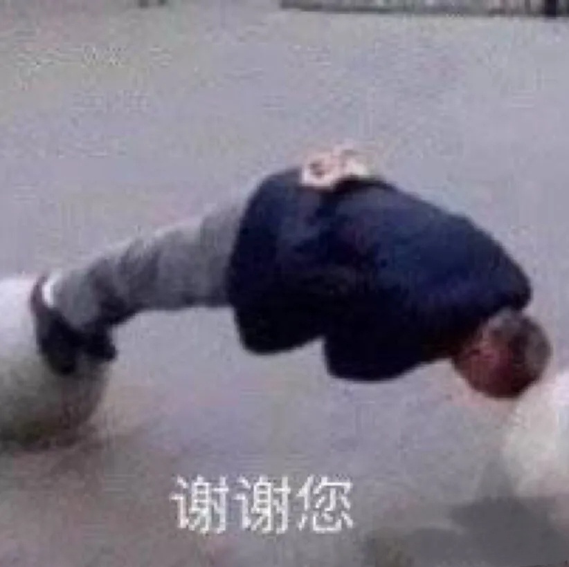 谢谢您，我先走了