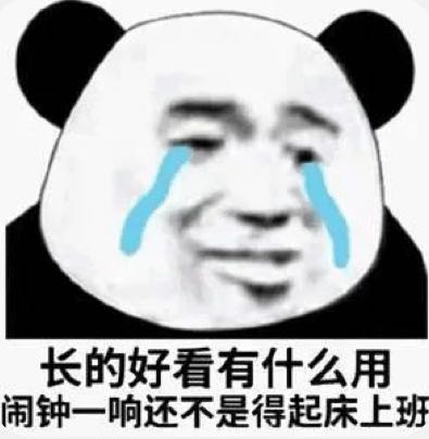 长得好看有什么用