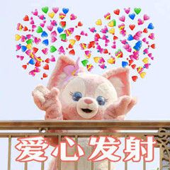 爱心发射