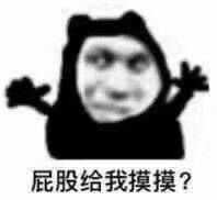 熊猫头要摸摸
