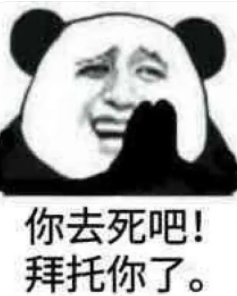 熊猫头拜托表情包