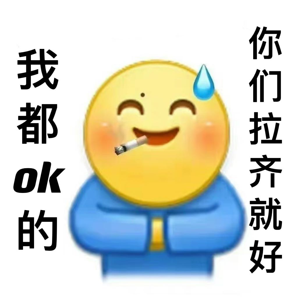 淡定的微笑