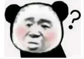 熊猫头问号脸