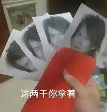 这两千你拿着